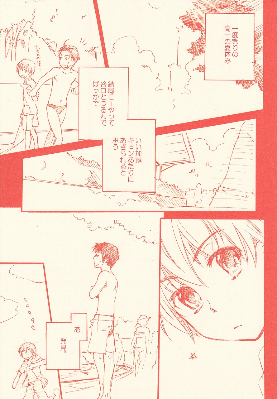 Chou Shuukan Endless Eight Zoukangou page 5 full