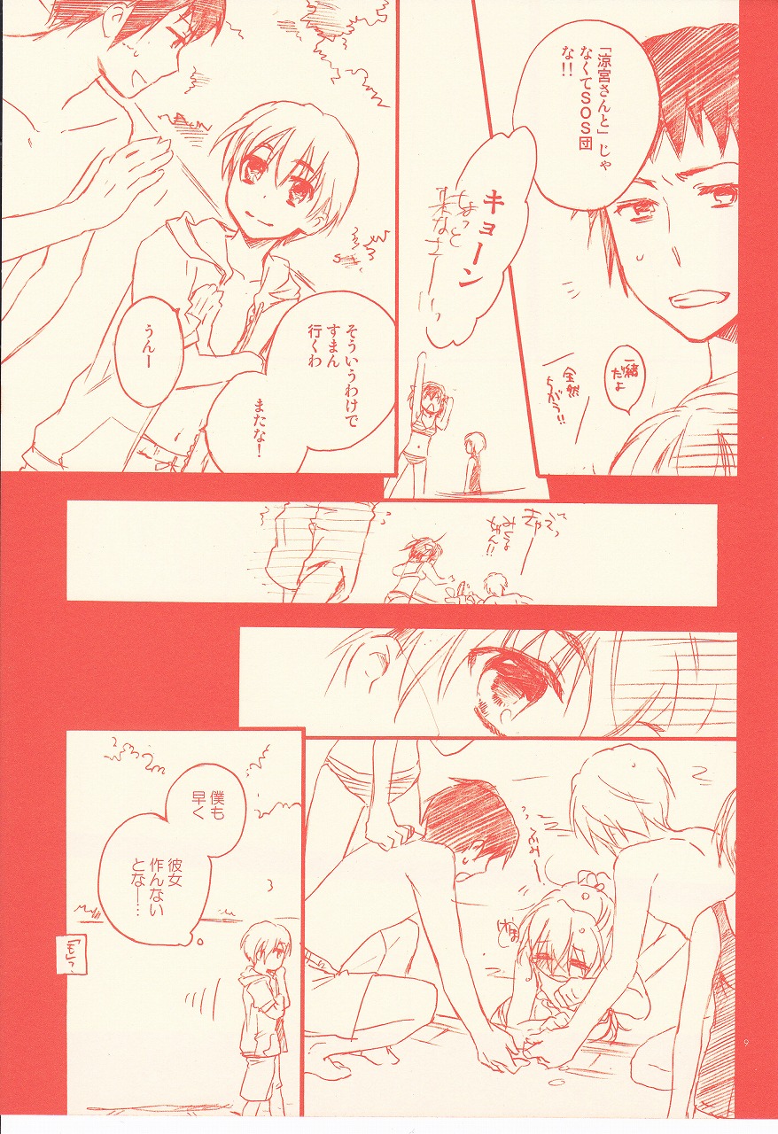 Chou Shuukan Endless Eight Zoukangou page 7 full