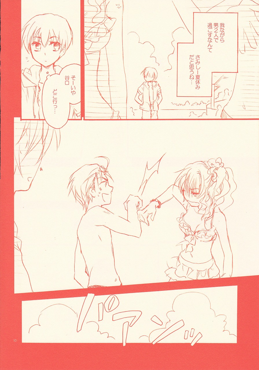 Chou Shuukan Endless Eight Zoukangou page 8 full