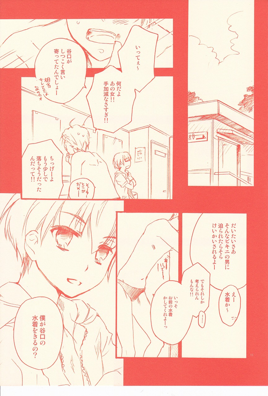 Chou Shuukan Endless Eight Zoukangou page 9 full