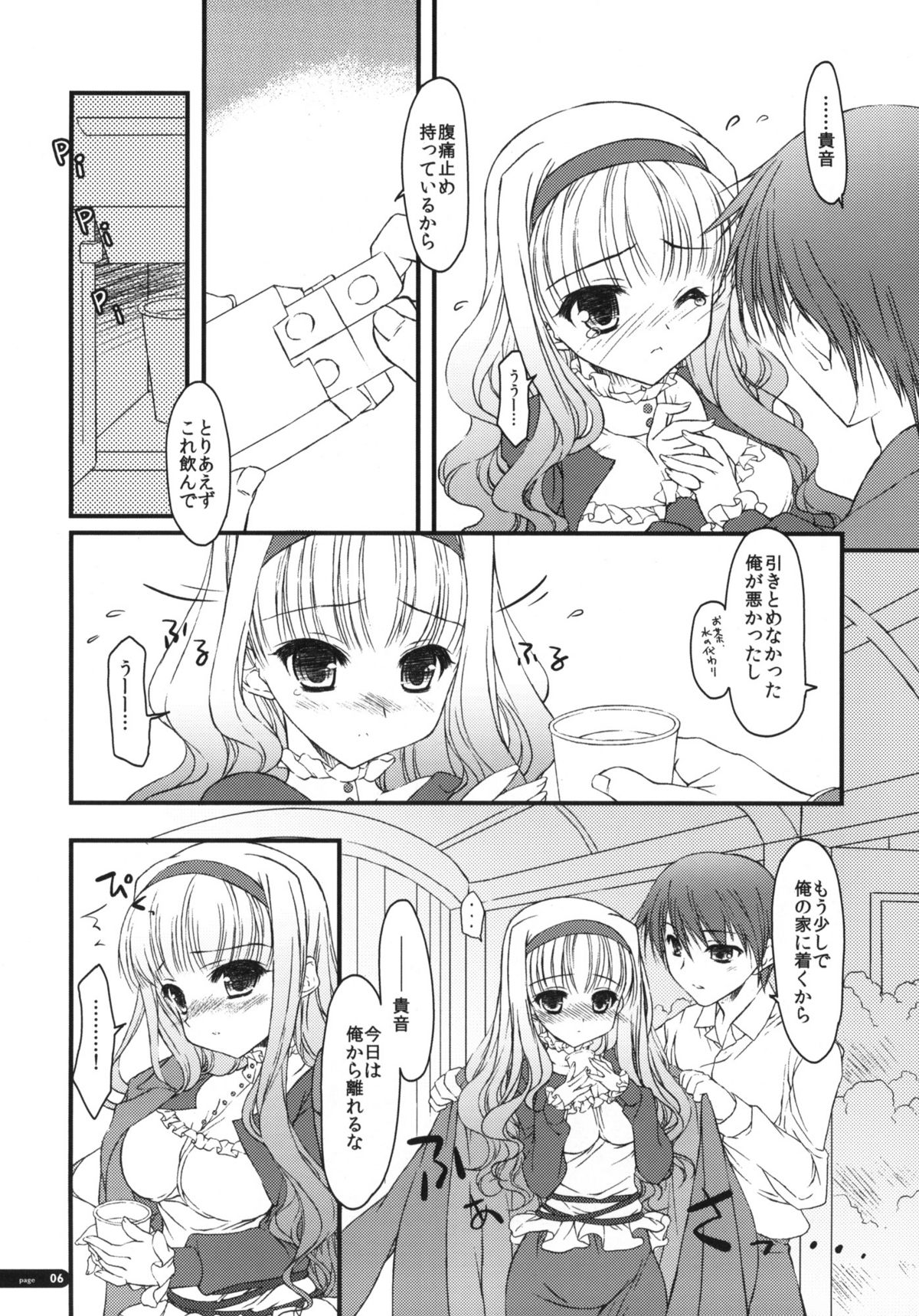 Hatsujou Princess page 5 full