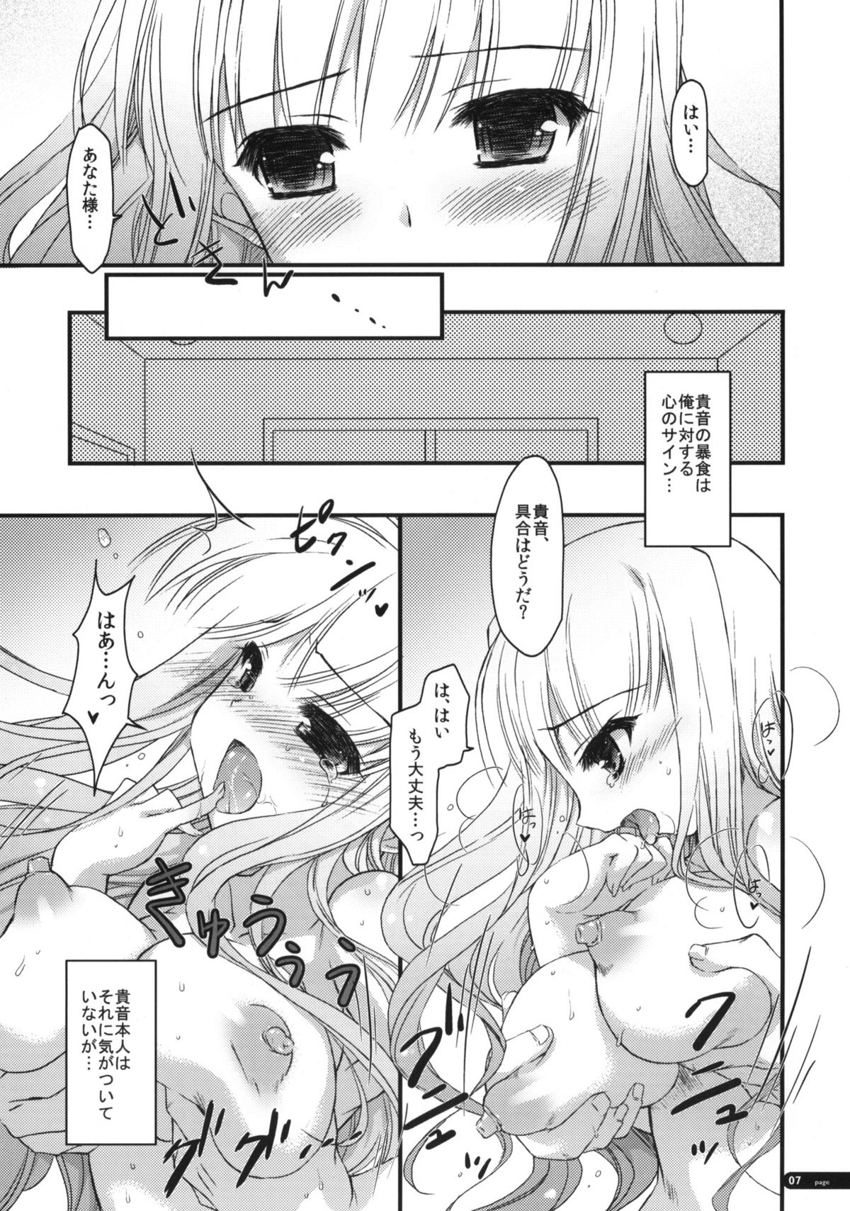 Hatsujou Princess page 6 full