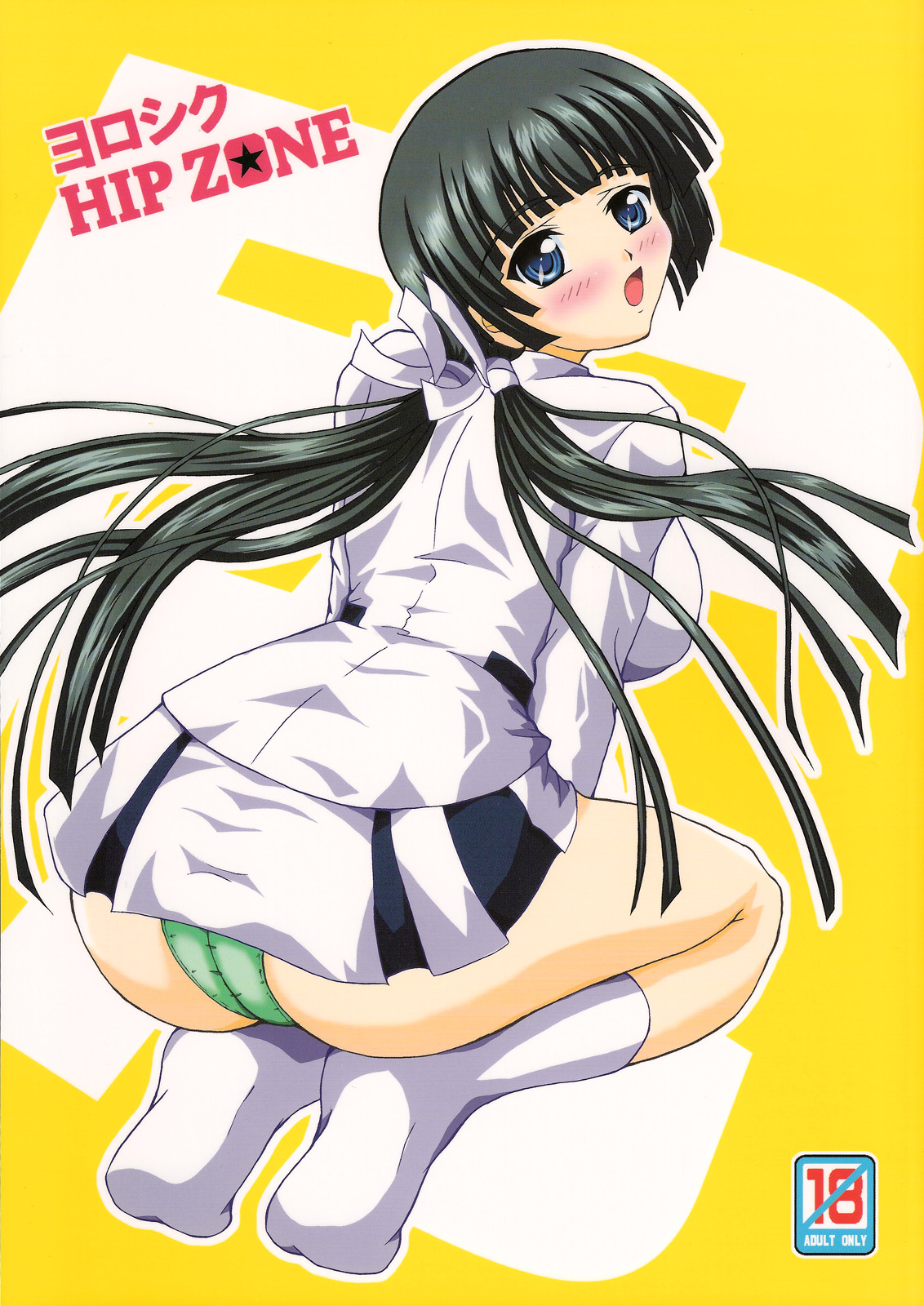 Yoroshiku HIP ZONE page 1 full