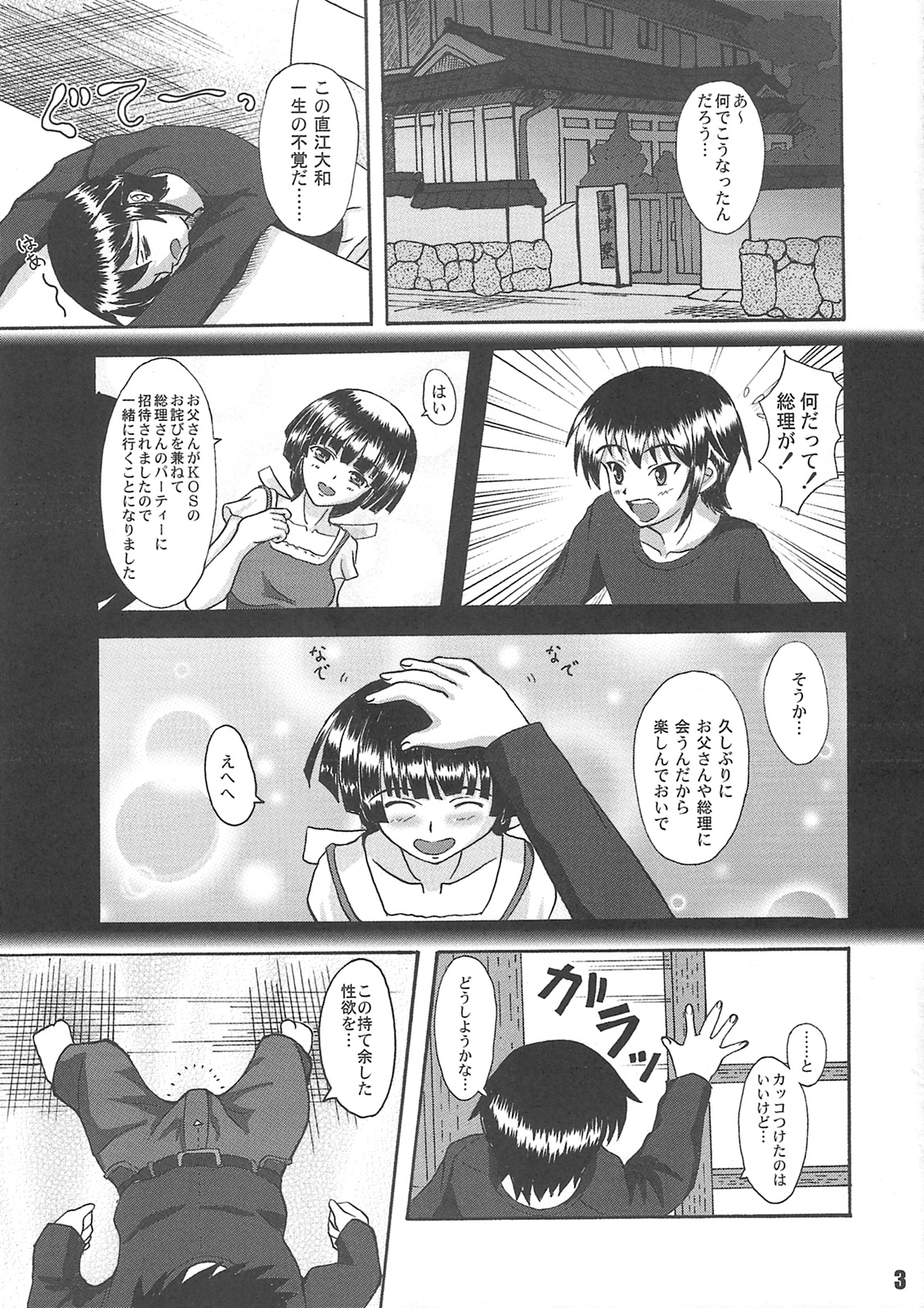 Yoroshiku HIP ZONE page 2 full