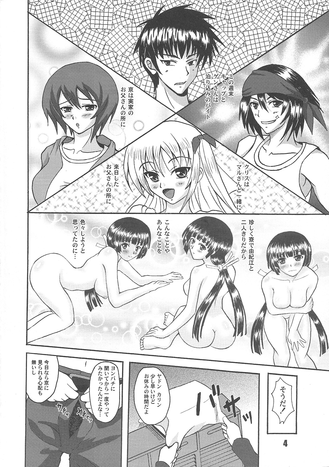 Yoroshiku HIP ZONE page 3 full
