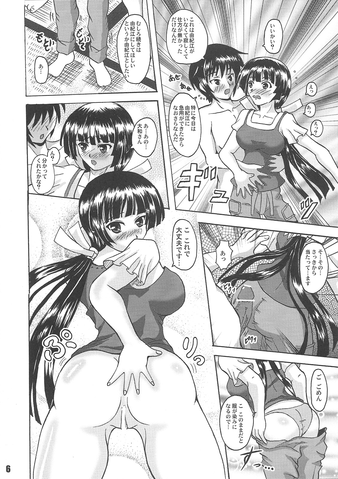 Yoroshiku HIP ZONE page 5 full