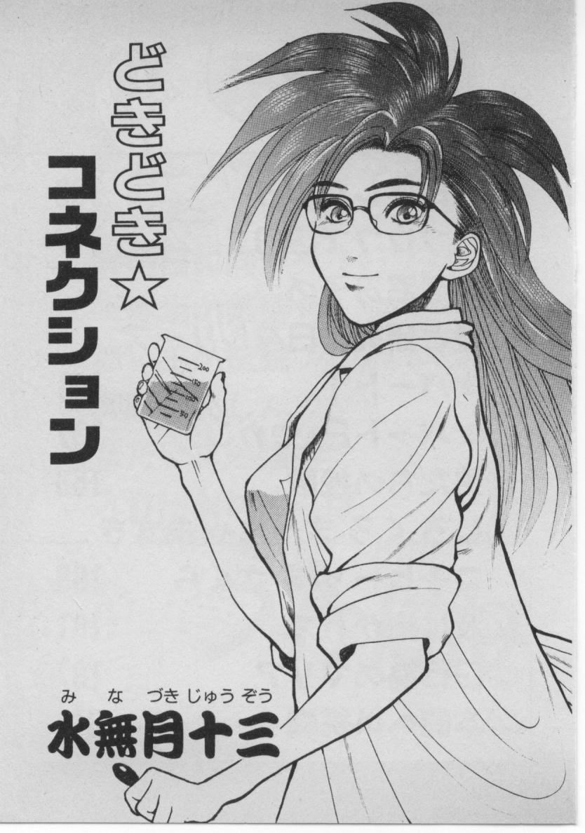 Dokidoki ☆ Connection page 3 full