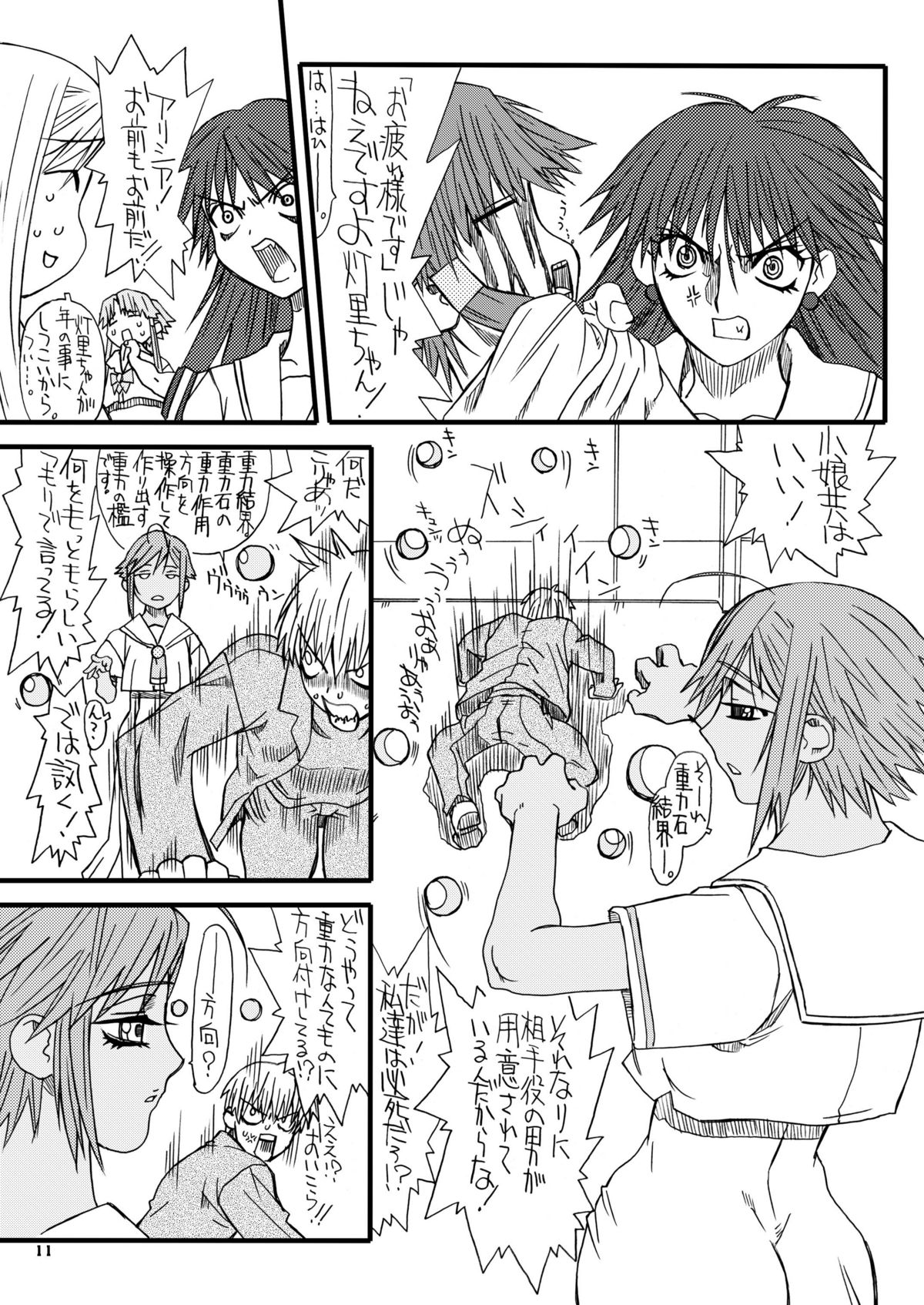 Monzetsu Iyashi Jigoku San page 10 full