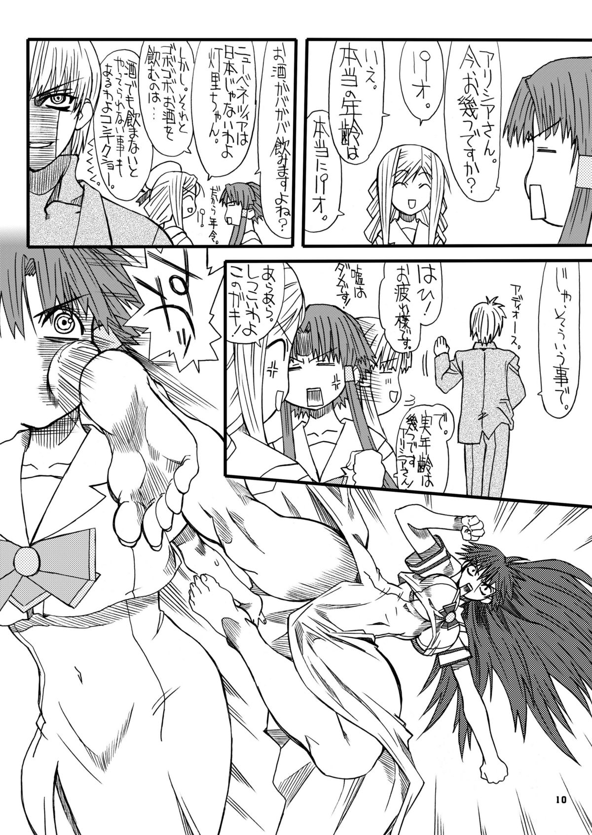 Monzetsu Iyashi Jigoku San page 9 full