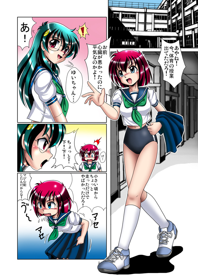 Kaizou Gakuen - Tomo page 2 full