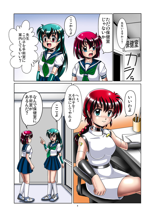 Kaizou Gakuen - Tomo page 4 full