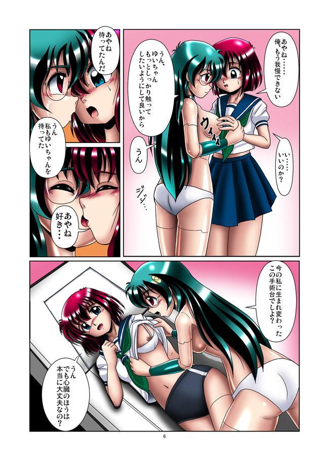 Kaizou Gakuen - Tomo page 6 full
