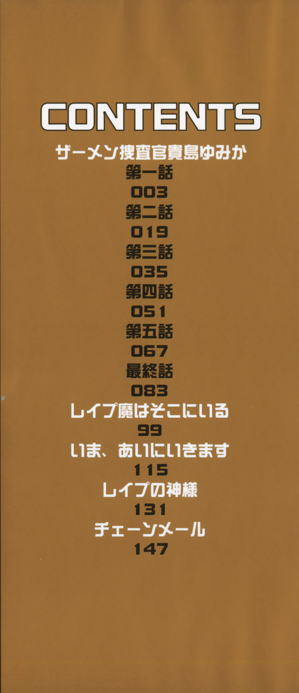 Ryoujoku Rettou | Rape Women All Over Japan page 4 full