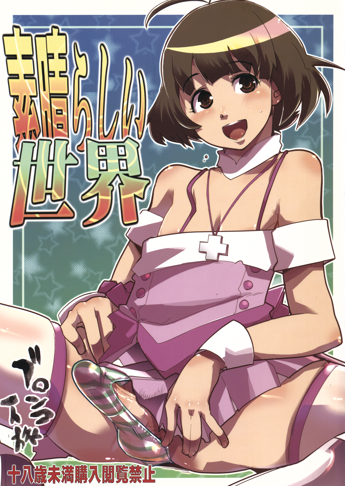 Subarashii Sekai page 1 full