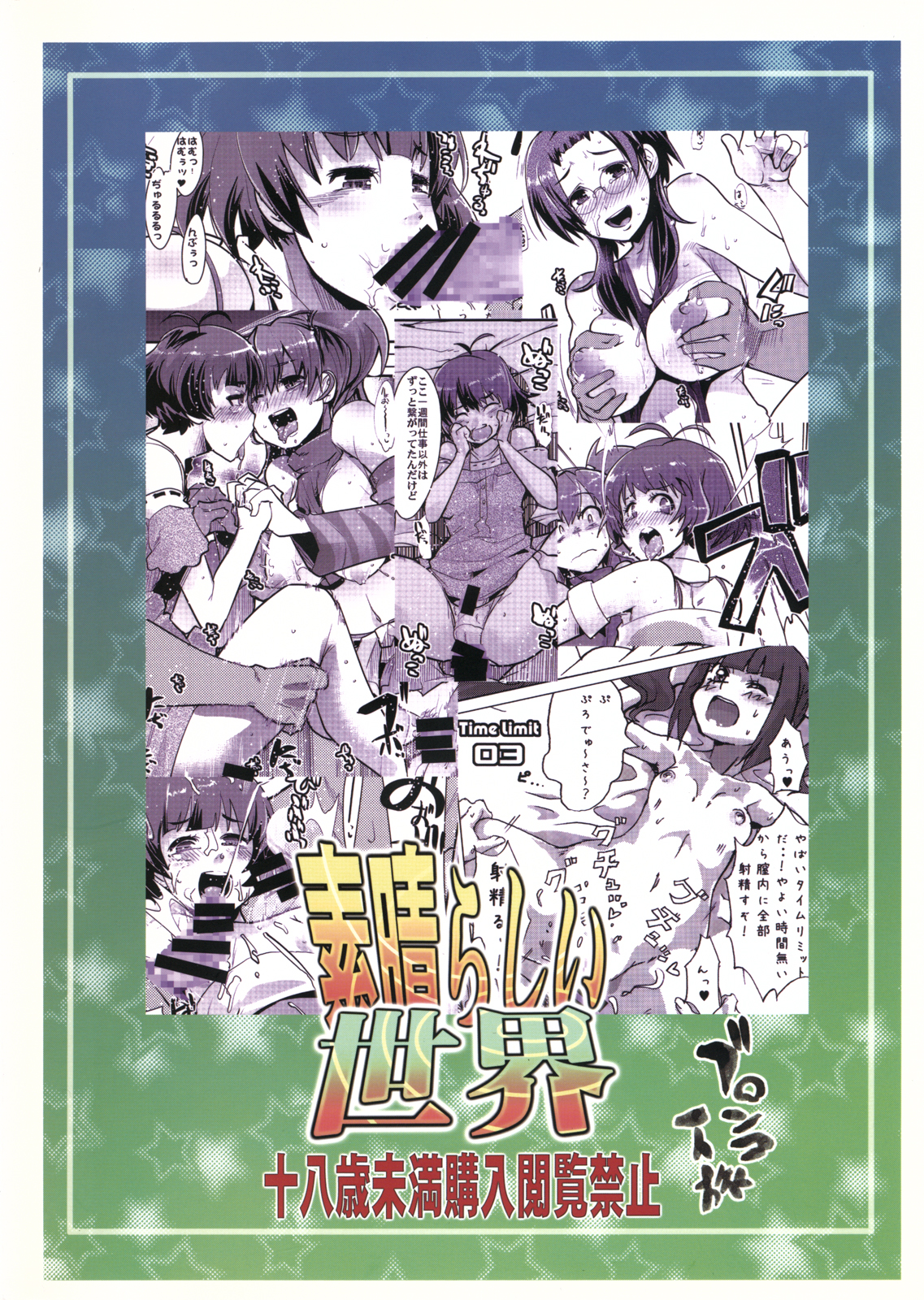 Subarashii Sekai page 2 full