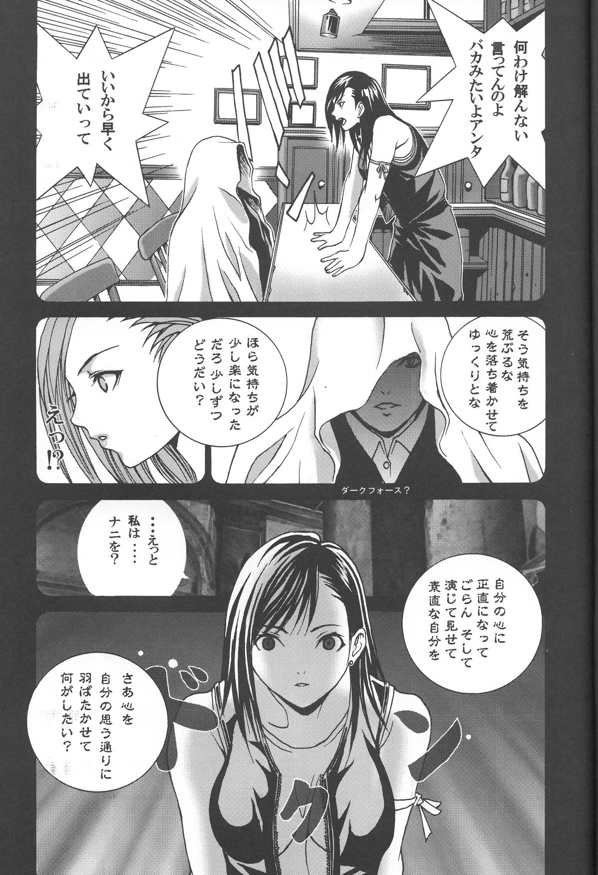 Inamorato Prediletto 3 page 10 full