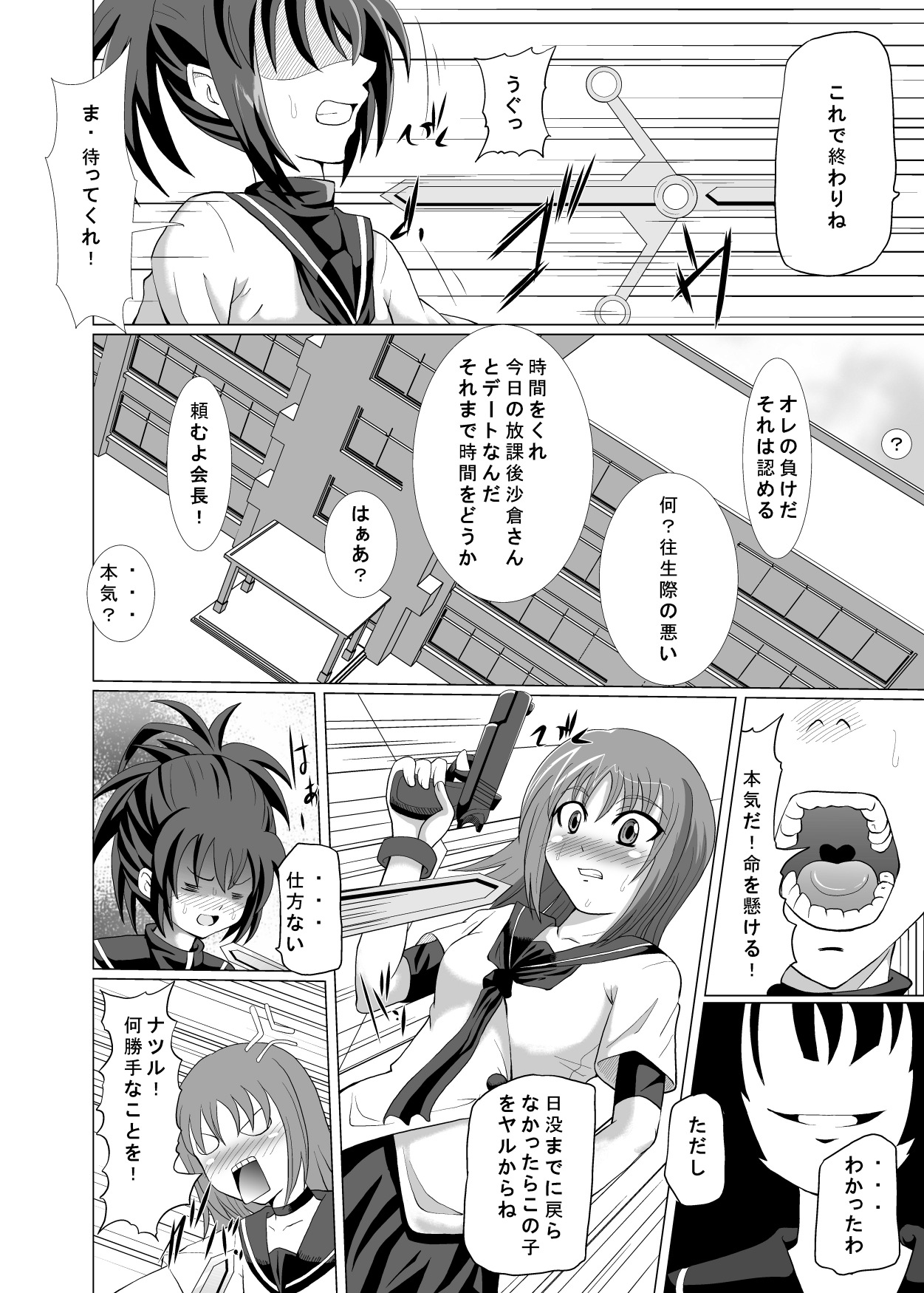 Hashire Natsuru page 5 full