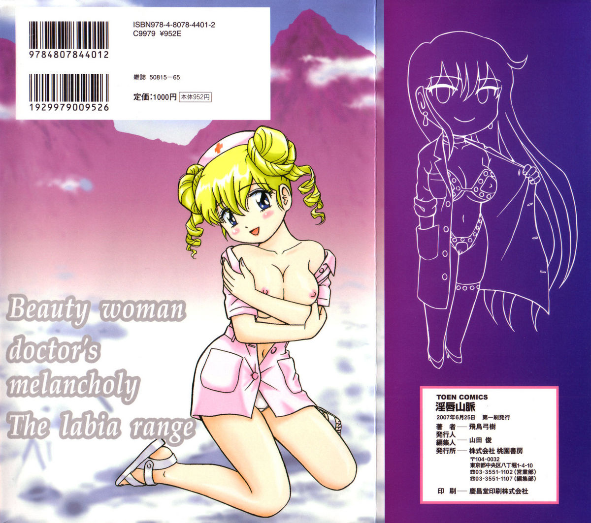 Inshin Sanmyaku - Bijin Joi no Yuuutsu page 2 full