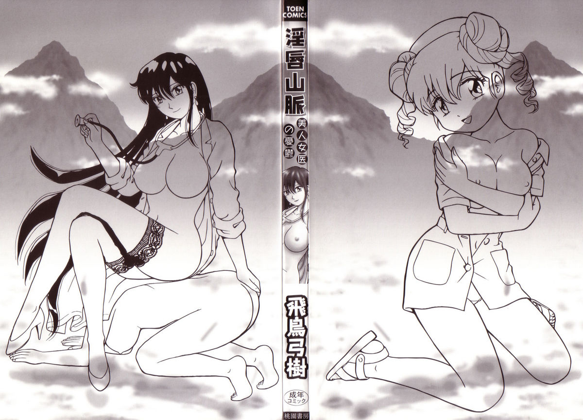 Inshin Sanmyaku - Bijin Joi no Yuuutsu page 3 full