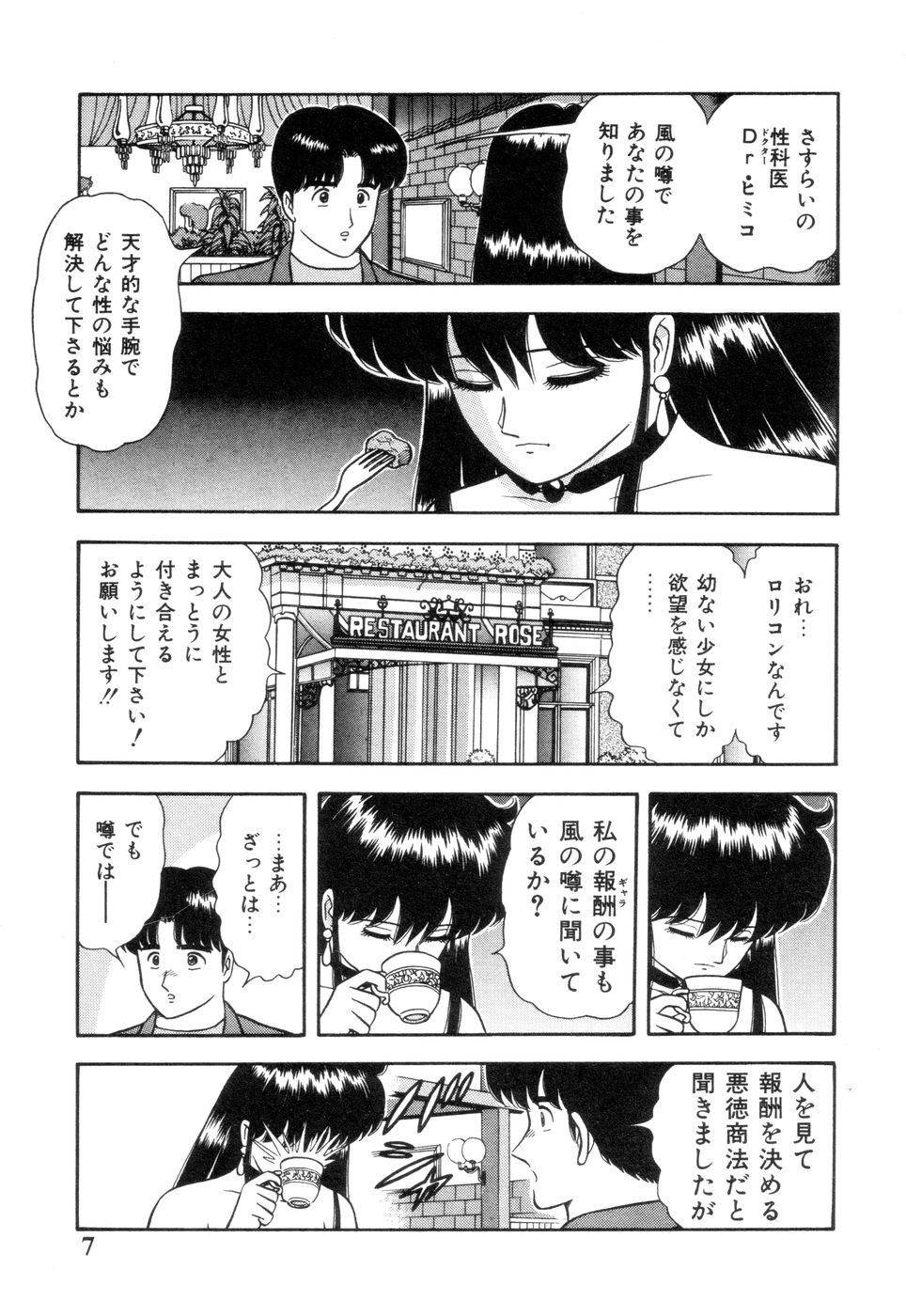 Inshin Sanmyaku - Bijin Joi no Yuuutsu page 9 full