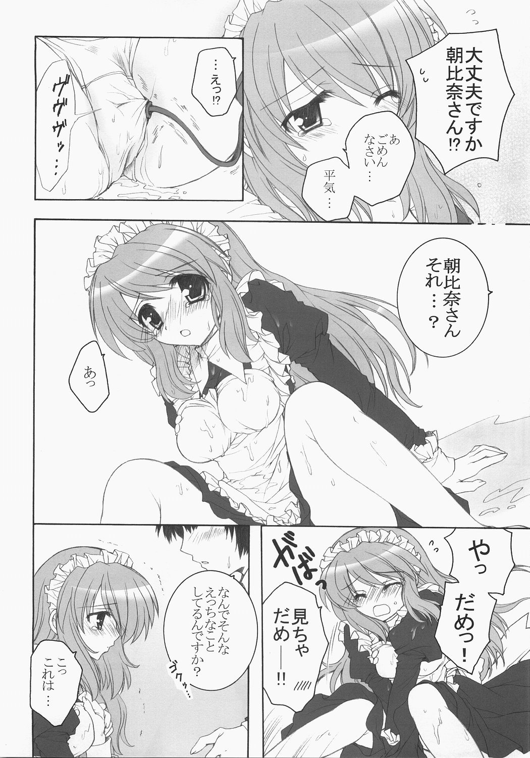 Ano... Naisho ni shite kudasai ne? page 5 full