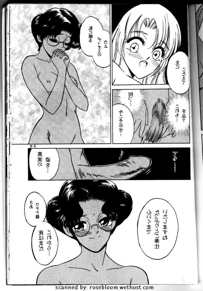 Shojo Kakumei page 8 full