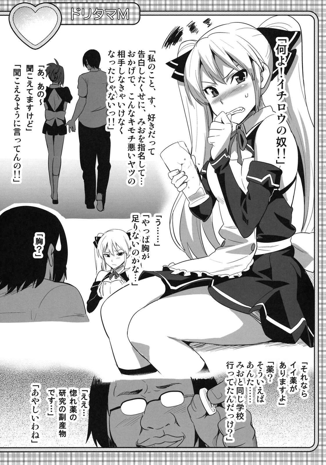 Doritama MR2 page 4 full