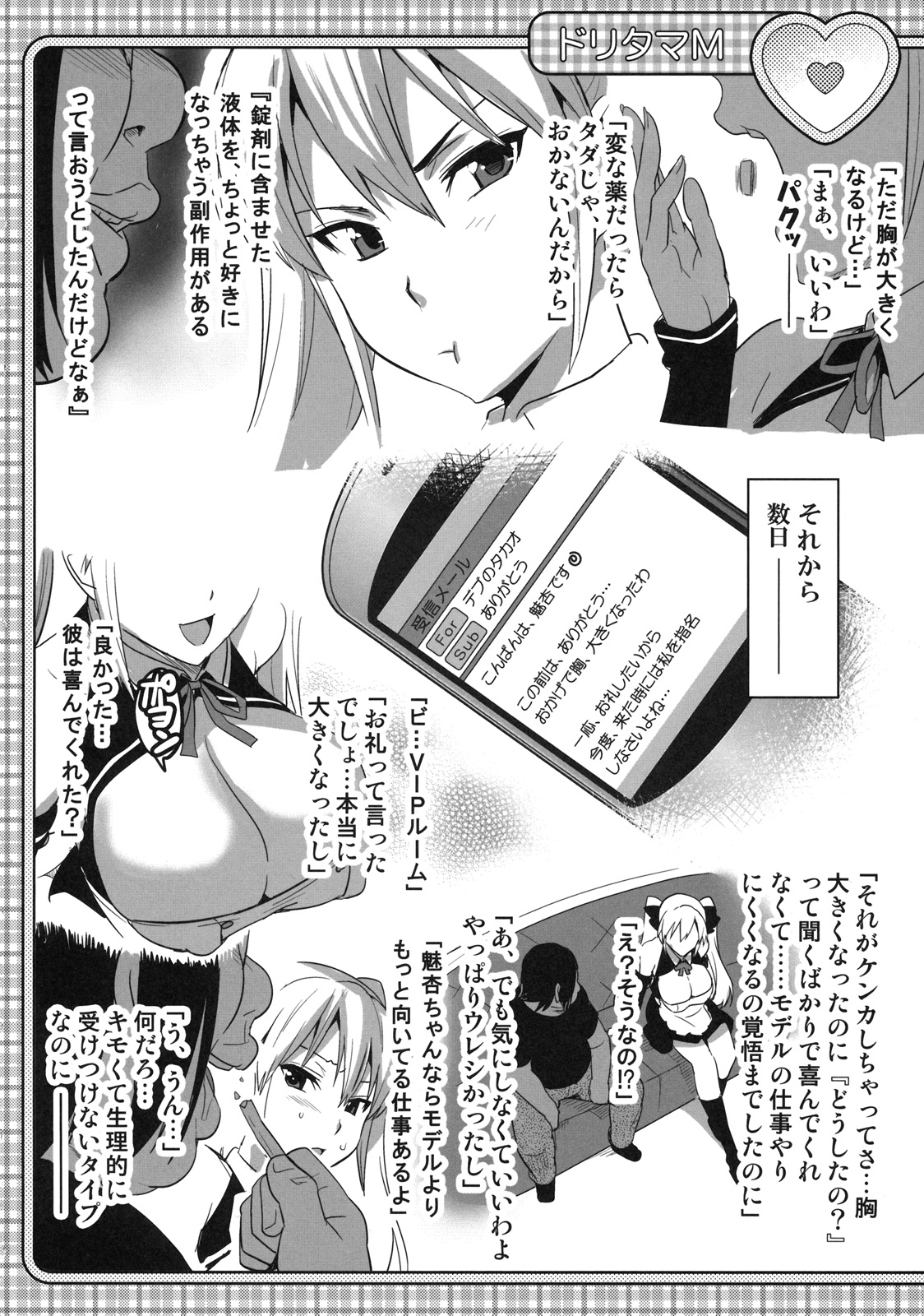 Doritama MR2 page 5 full