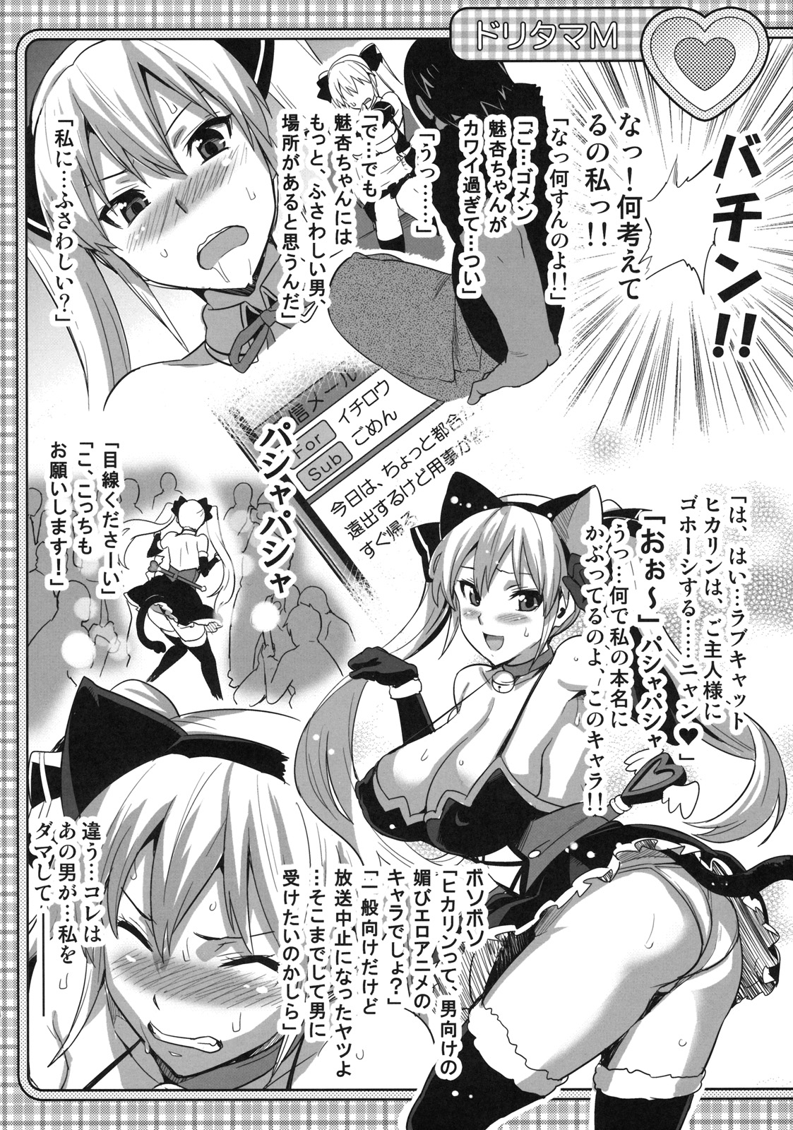 Doritama MR2 page 7 full