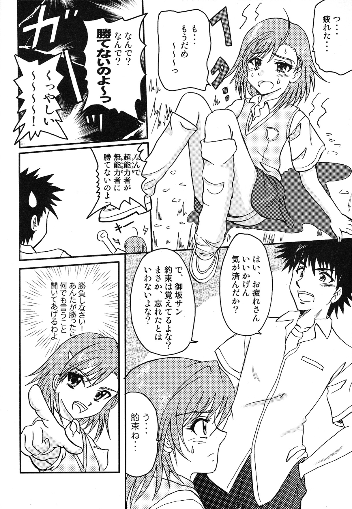 To Aru Yumeutsutsu no Railgun page 3 full