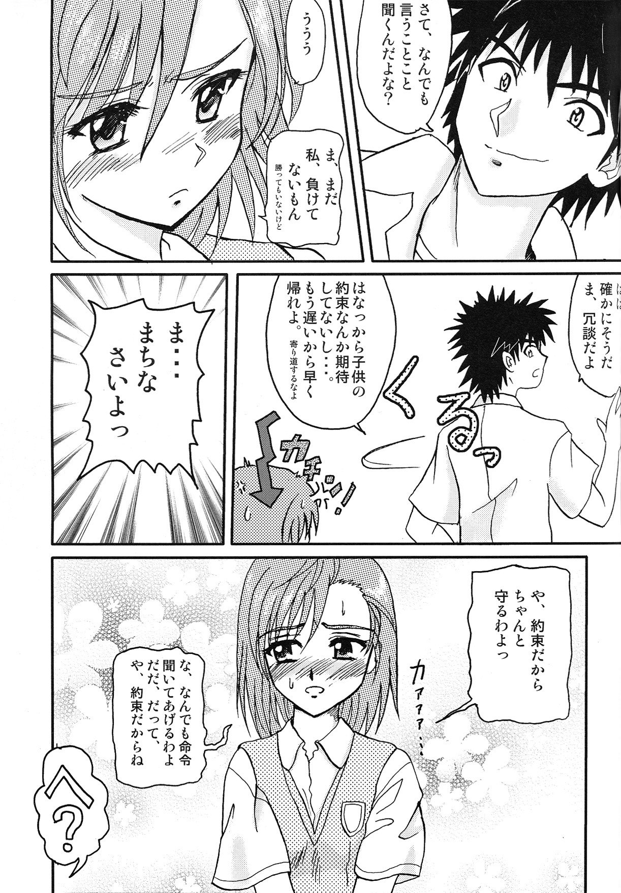 To Aru Yumeutsutsu no Railgun page 4 full
