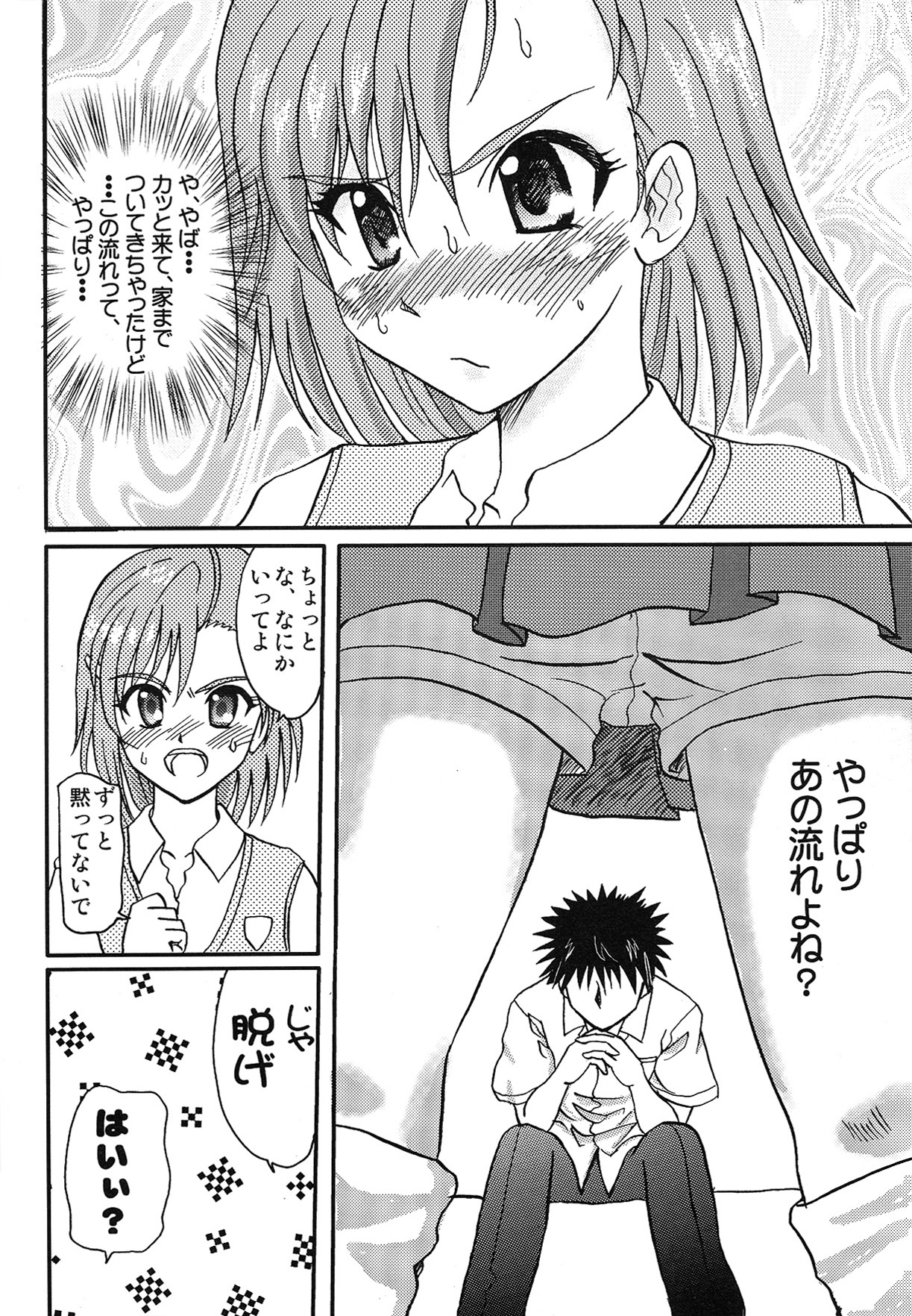 To Aru Yumeutsutsu no Railgun page 5 full