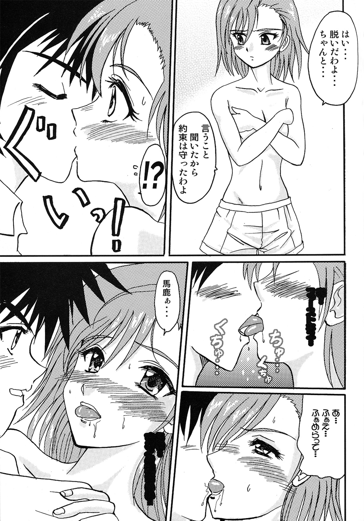To Aru Yumeutsutsu no Railgun page 6 full