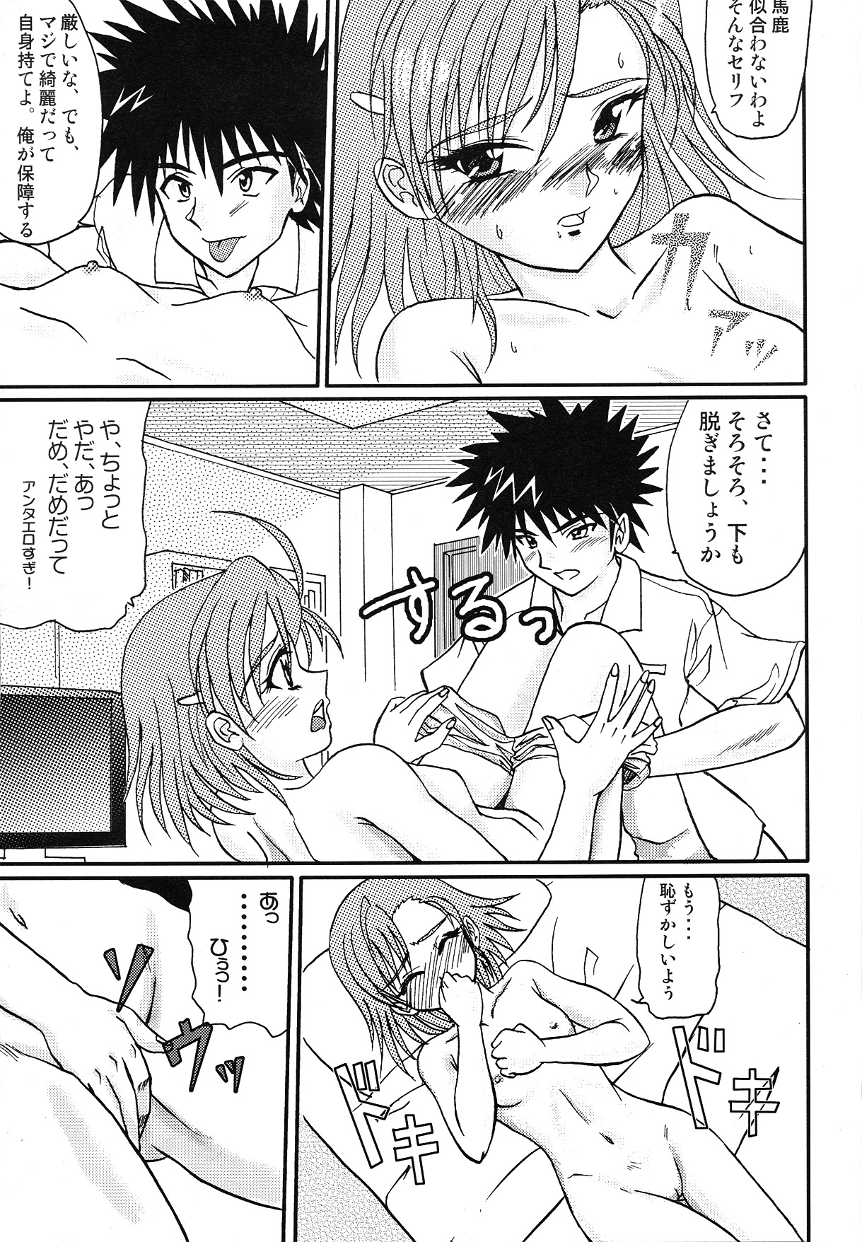 To Aru Yumeutsutsu no Railgun page 8 full
