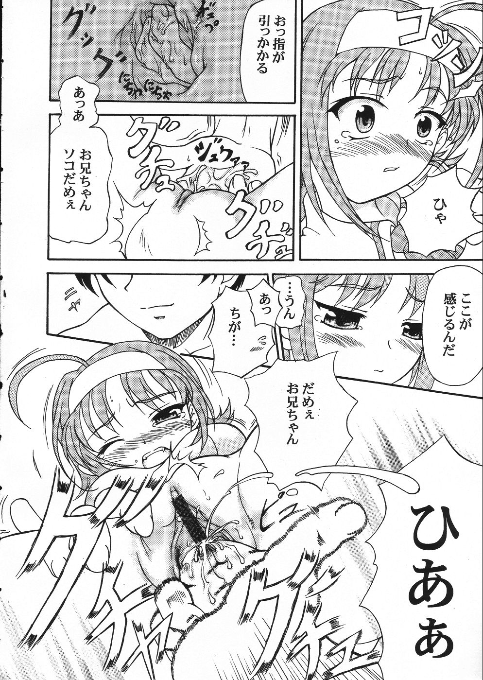 Rainy Blue page 7 full