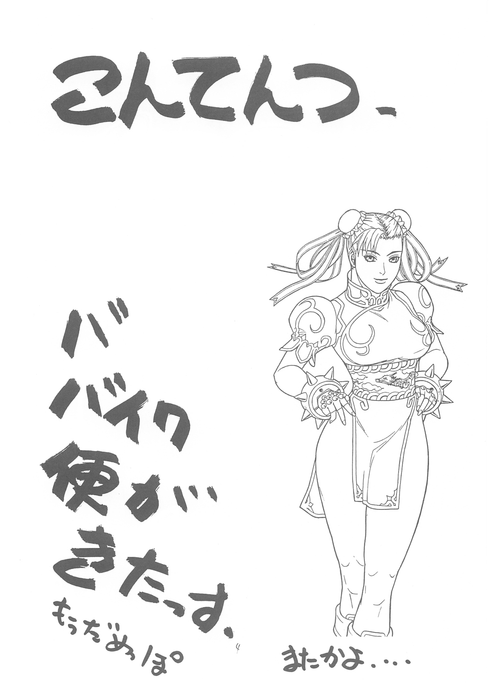 FIGHTERS GIGAMIX FGM vol.16 page 3 full