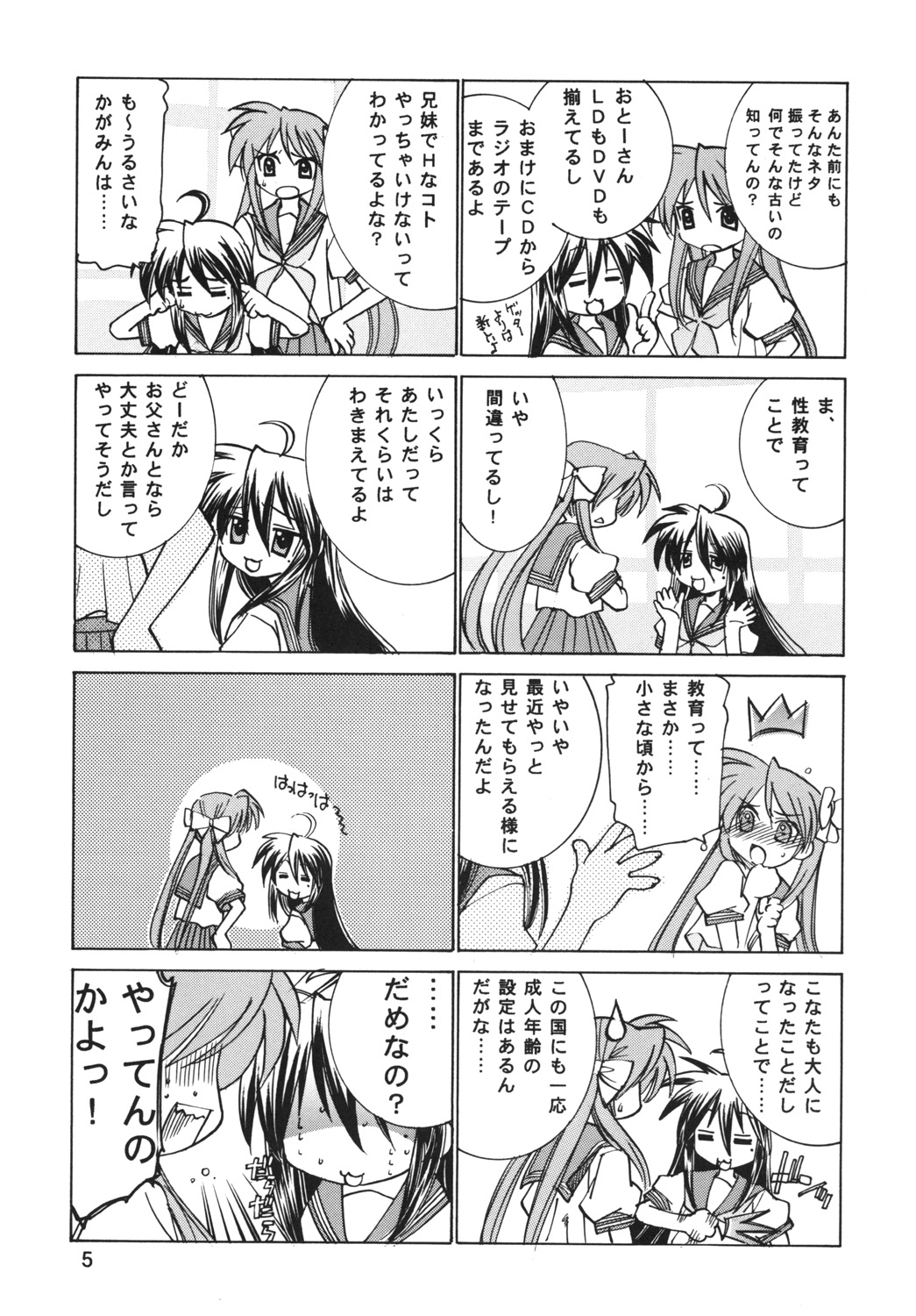 Erokunai Hanashi page 4 full