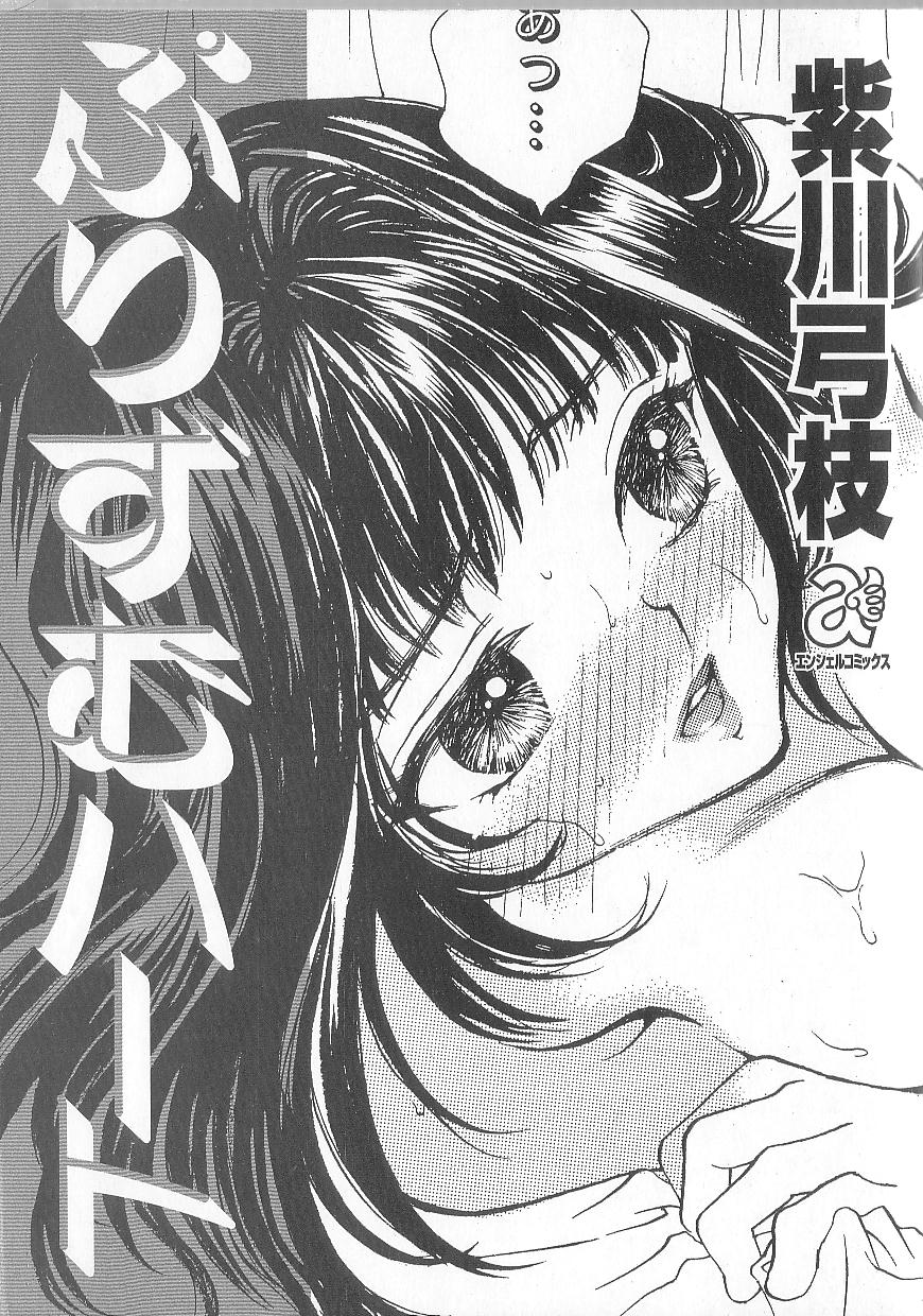 Prizm Heart page 5 full