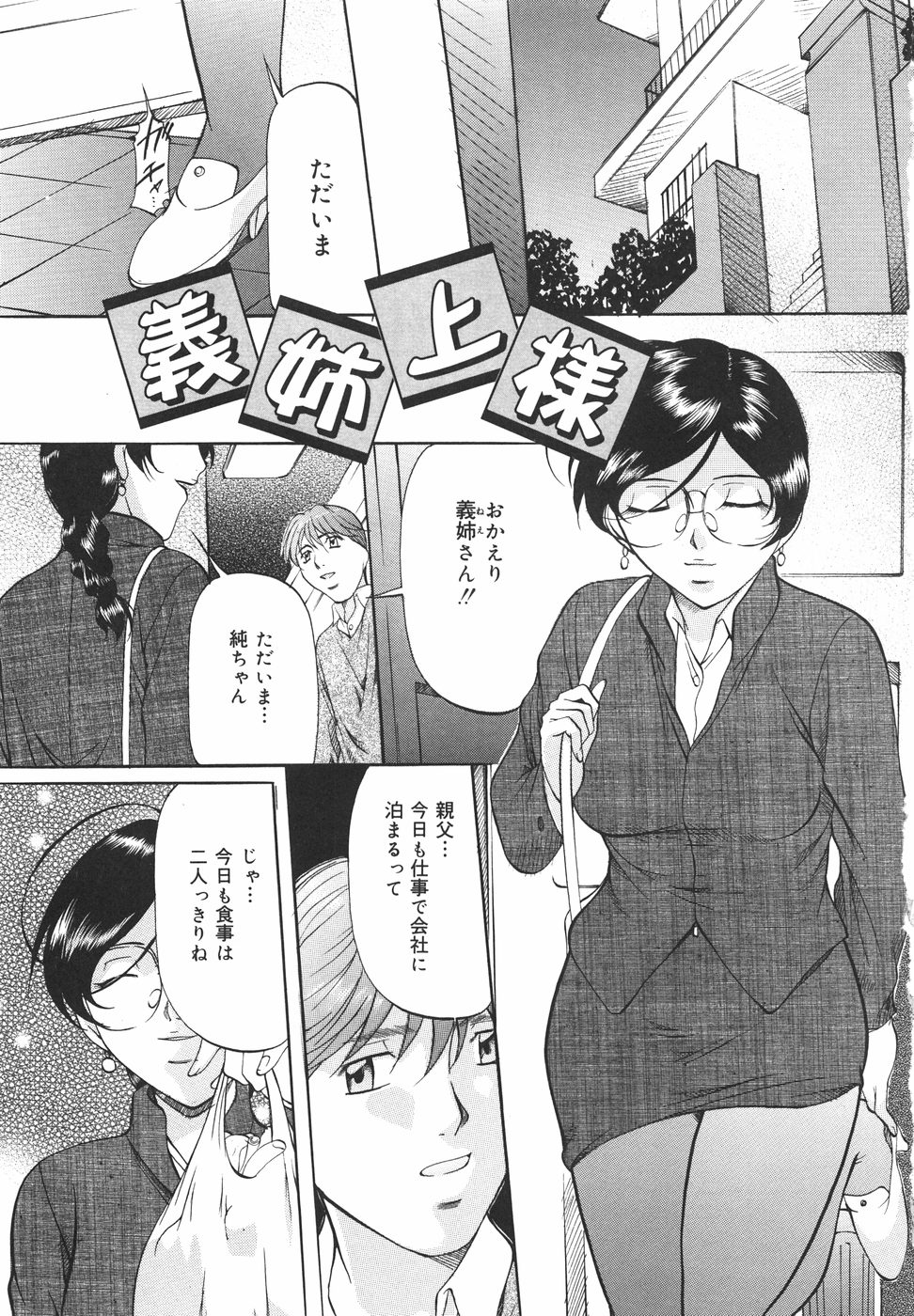 Kanjuku Sister - the sister of matured sweet page 10 full