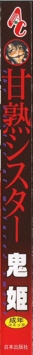 Kanjuku Sister - the sister of matured sweet page 3 full