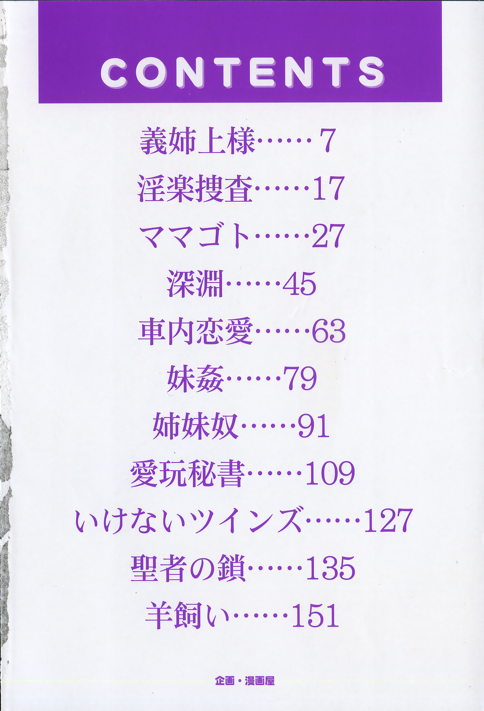 Kanjuku Sister - the sister of matured sweet page 9 full