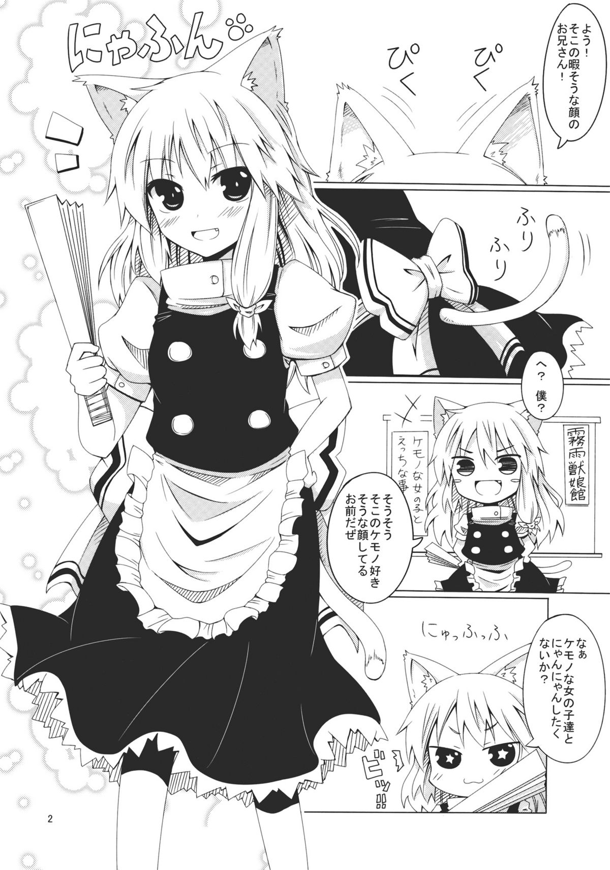 Kirisame Kemokko Kan page 3 full