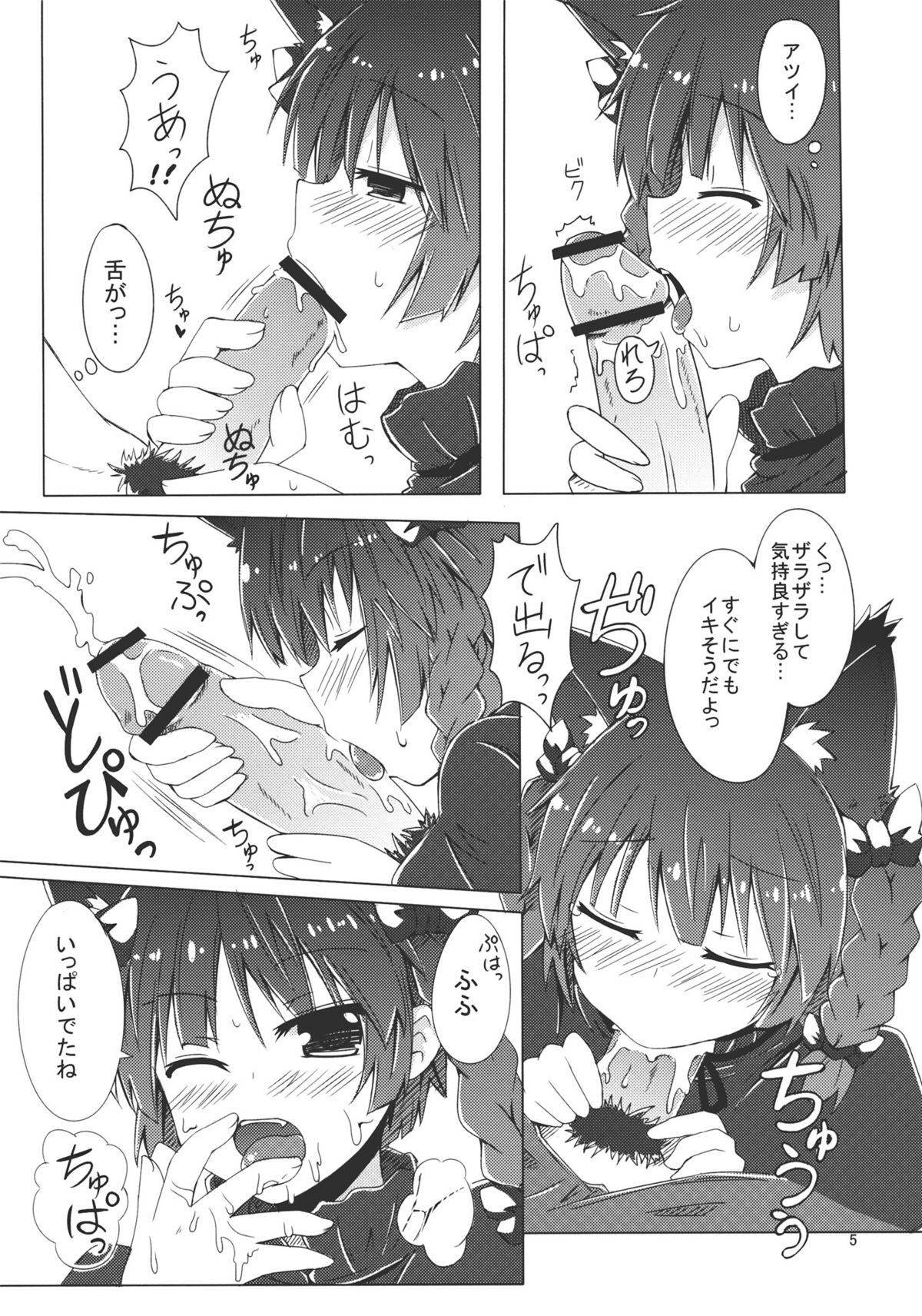 Kirisame Kemokko Kan page 6 full