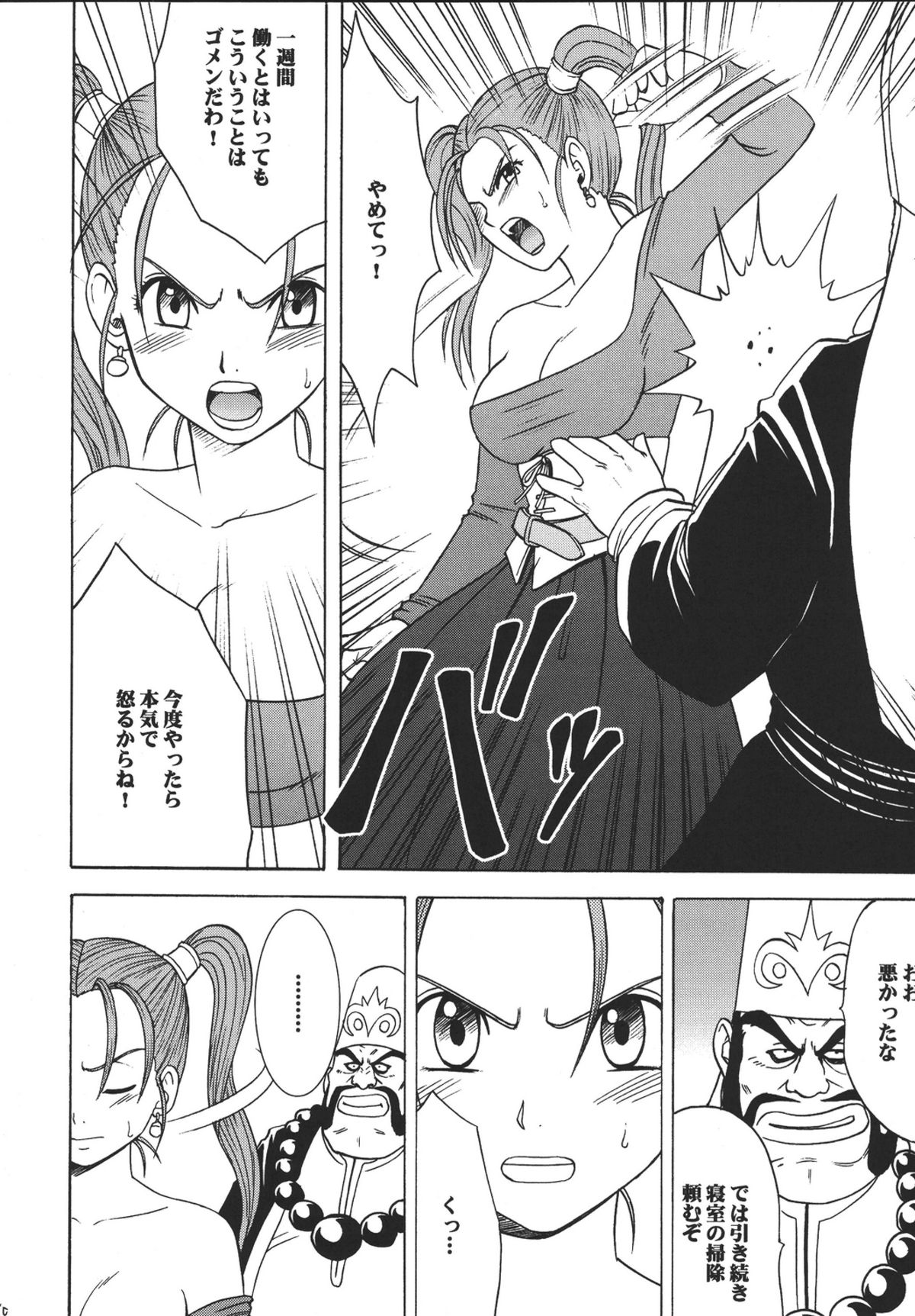 Sora to Umi to Daichi to Midasareshi Onna Madoushi page 10 full