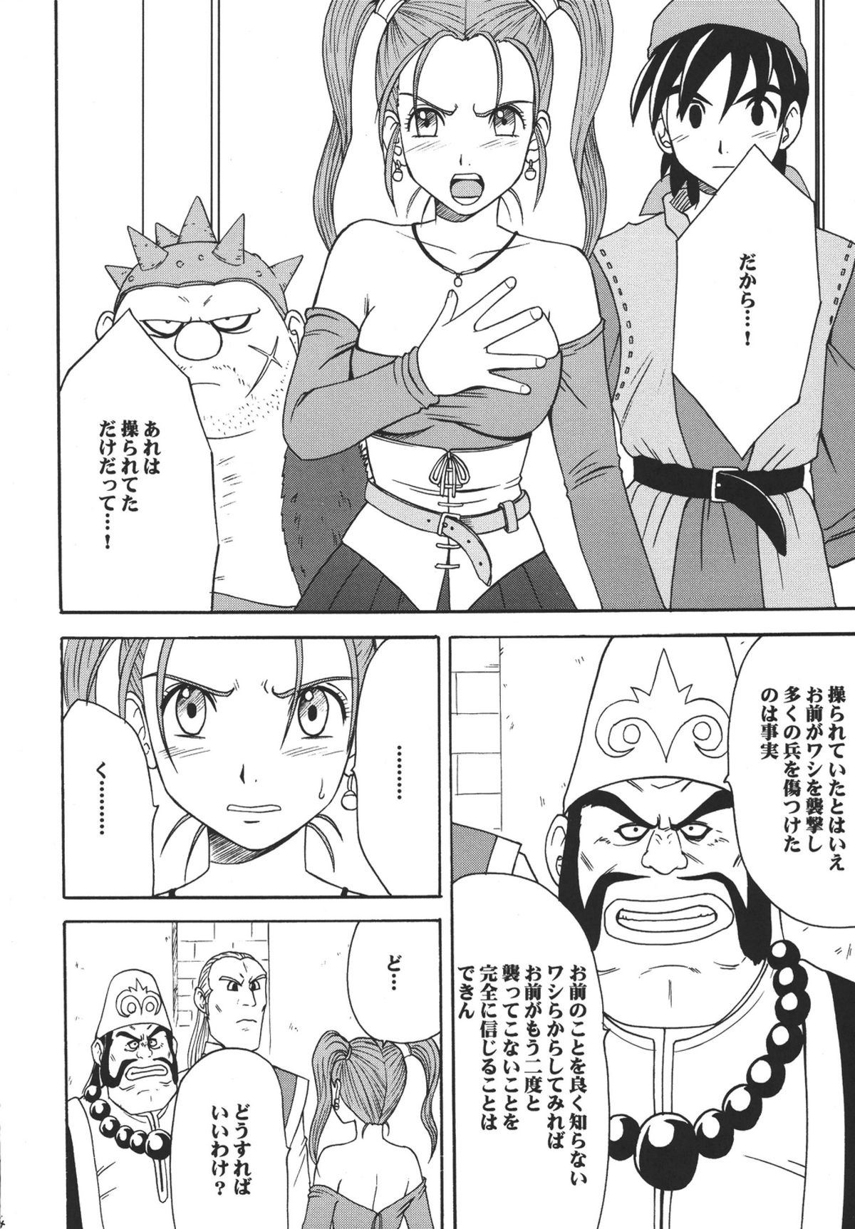Sora to Umi to Daichi to Midasareshi Onna Madoushi page 4 full