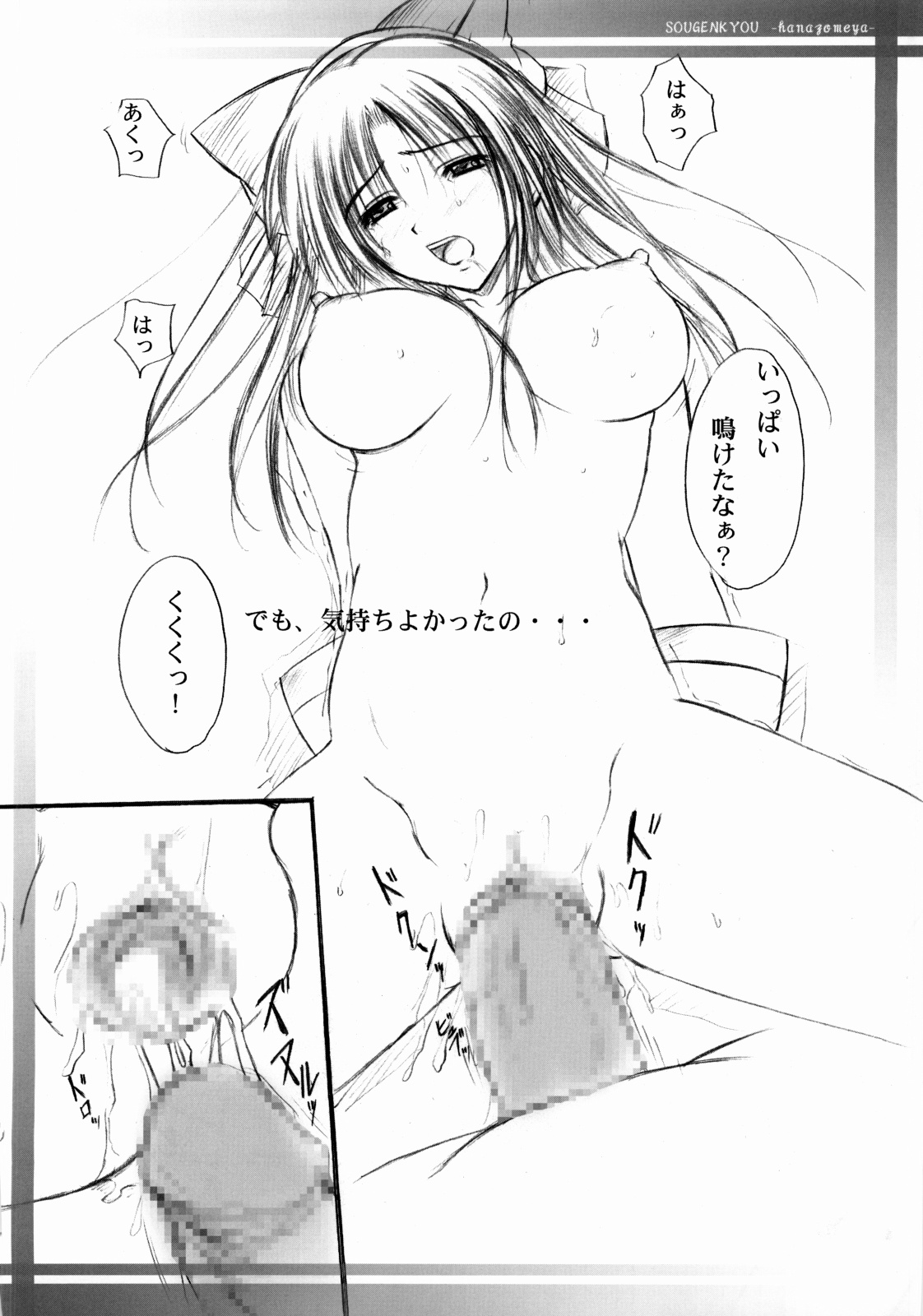 Sougenkyou page 7 full