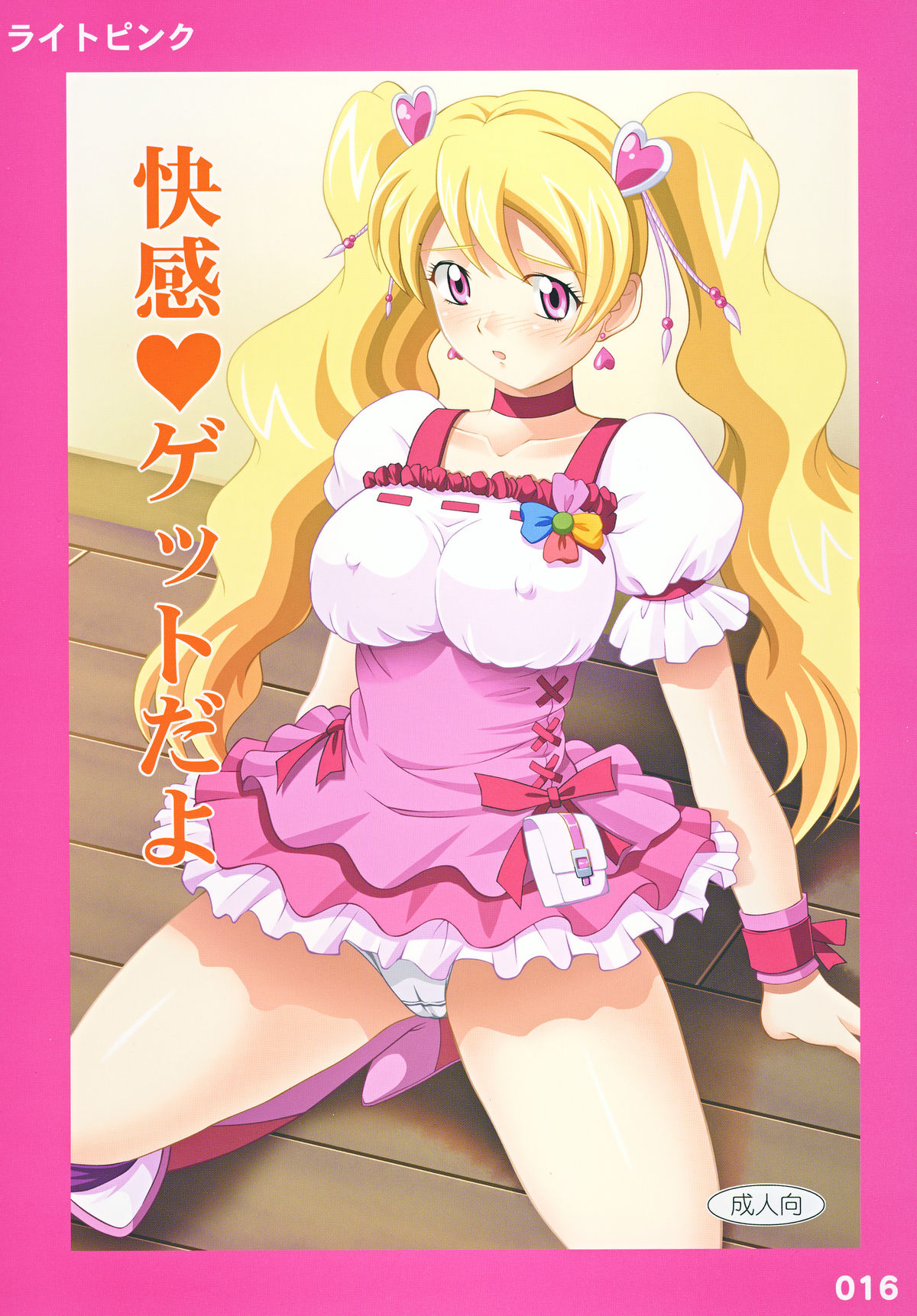 Kaikan Get Da Yo page 1 full