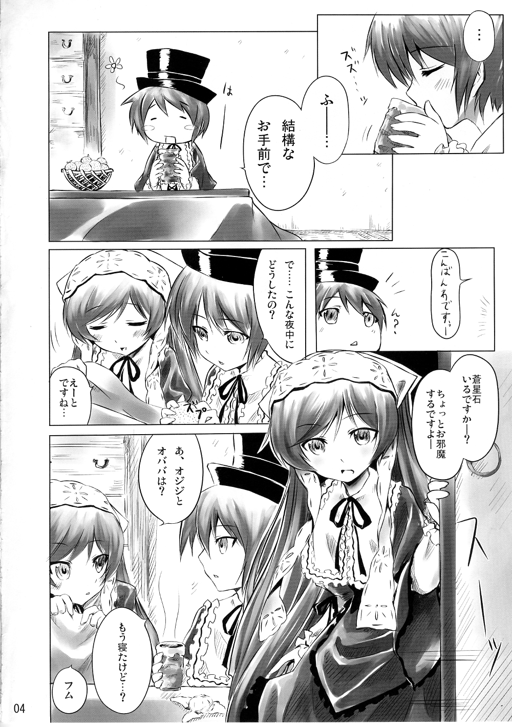 Bara Yuri Ningyou page 3 full