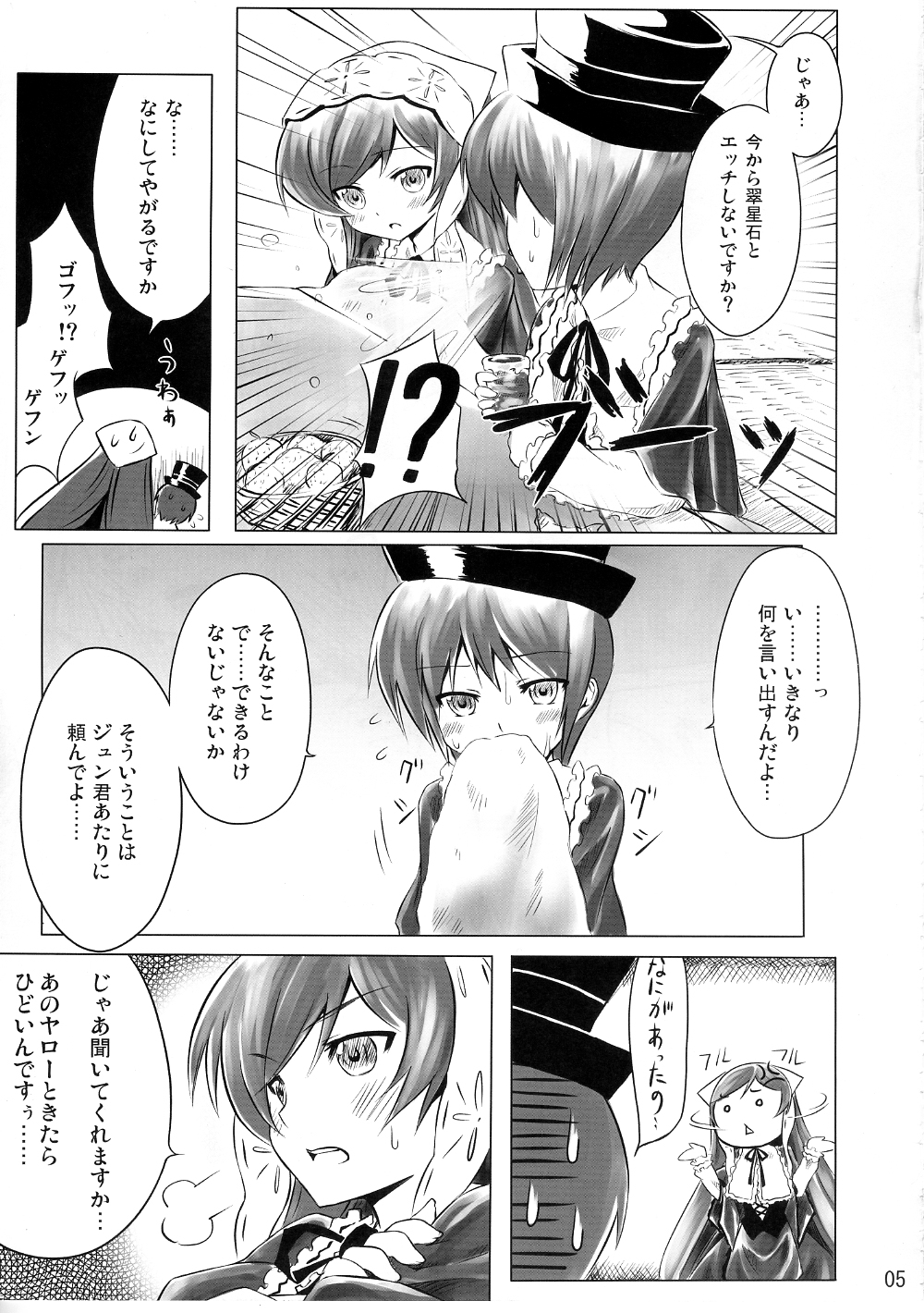 Bara Yuri Ningyou page 4 full