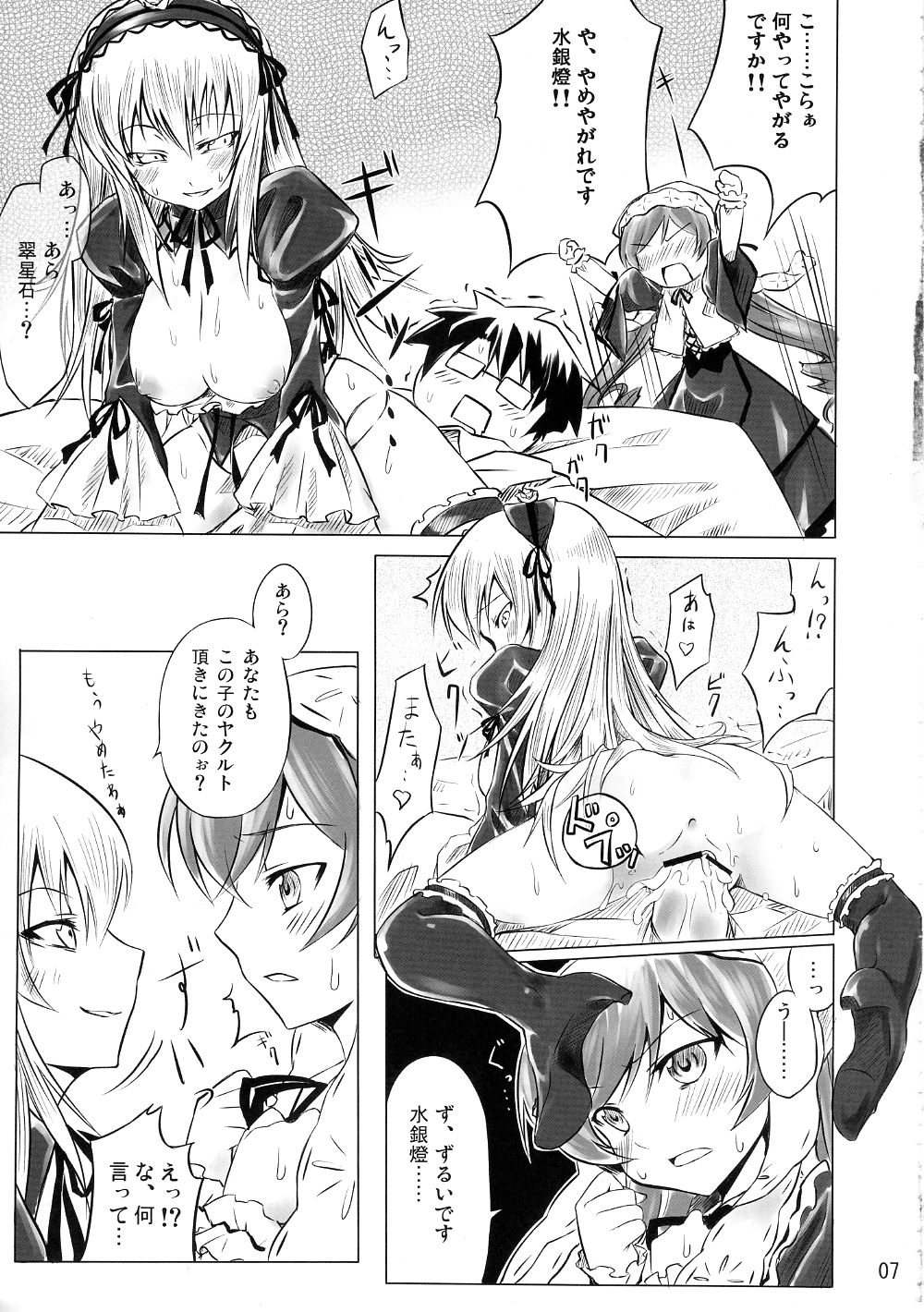 Bara Yuri Ningyou page 6 full